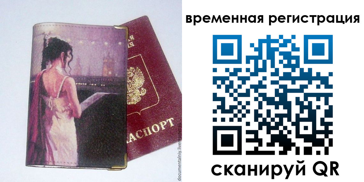 временная регистрация собственник в Черняховске