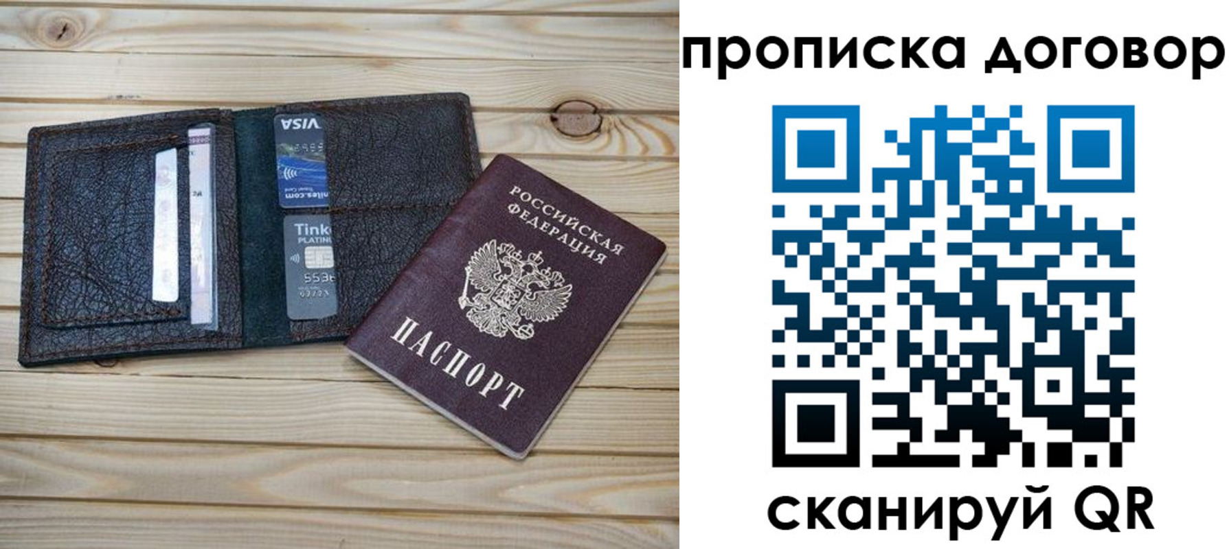 прописка в Черняховске