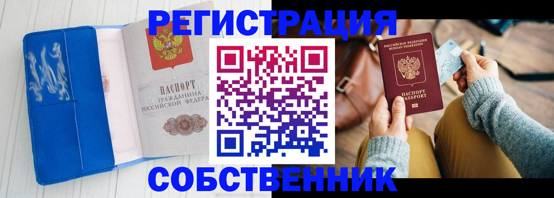 временная регистрация надежно в Черняховске