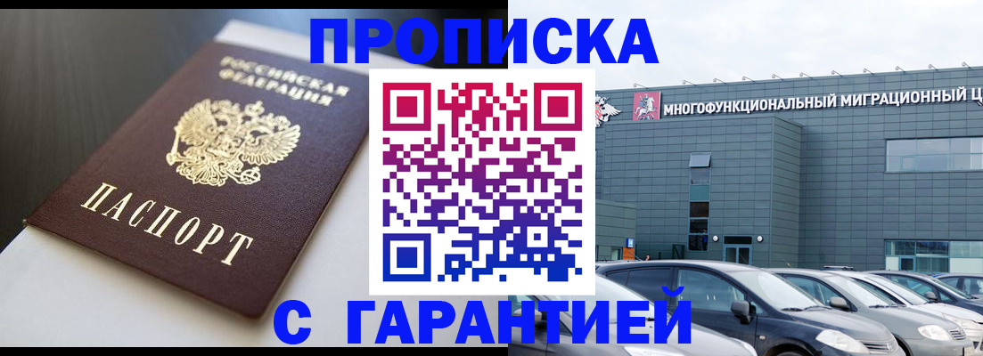 купить прописку в Черняховске